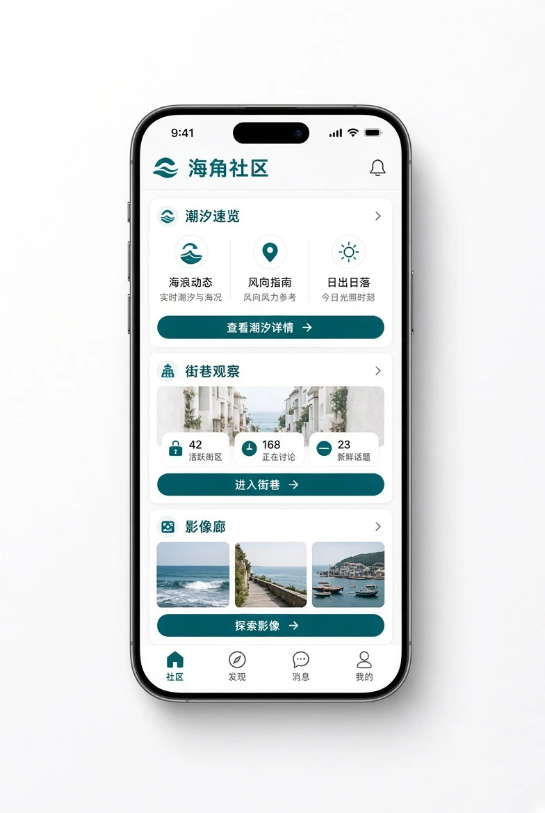 海角社区移动端应用界面